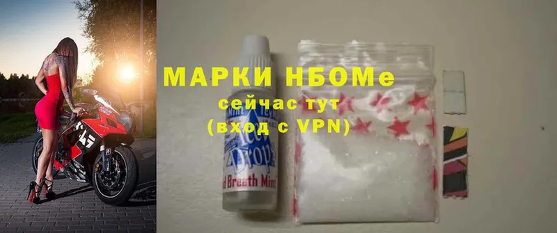 Марки NBOMe 1,8мг Белоозёрский